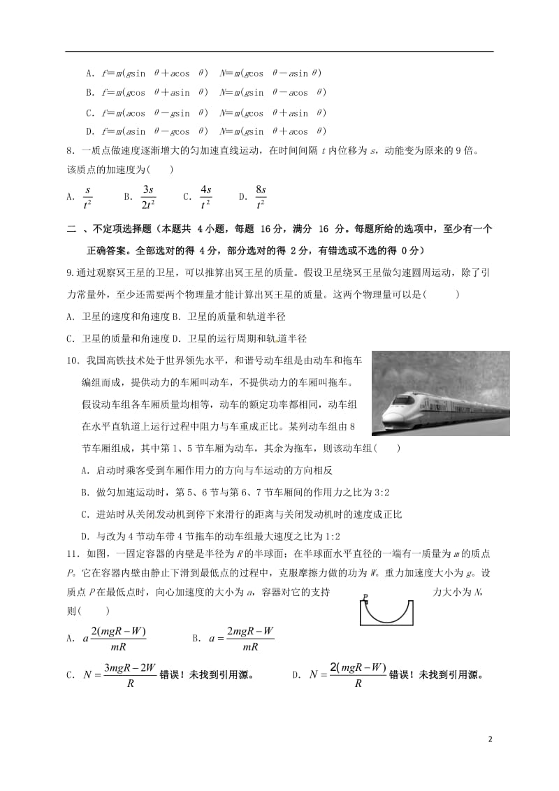 高三物理上学期第一次月考试题_第2页