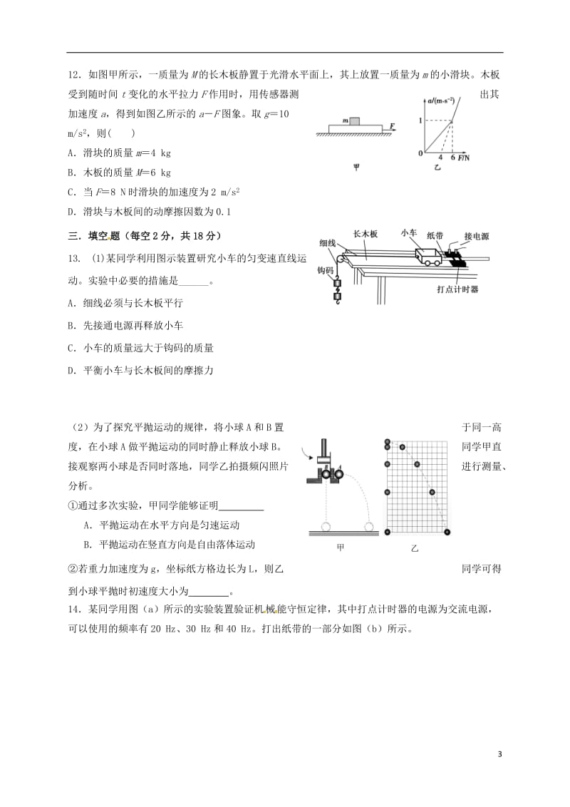 高三物理上学期第一次月考试题_第3页