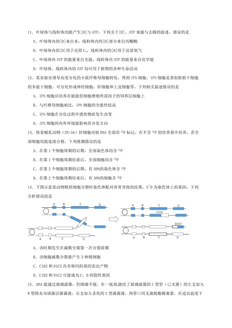 高三生物上学期期末考试试题3_第3页