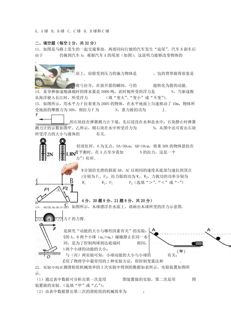 八年级物理下学期期末模拟试卷（含解析） 新人教版 (2)_第2页