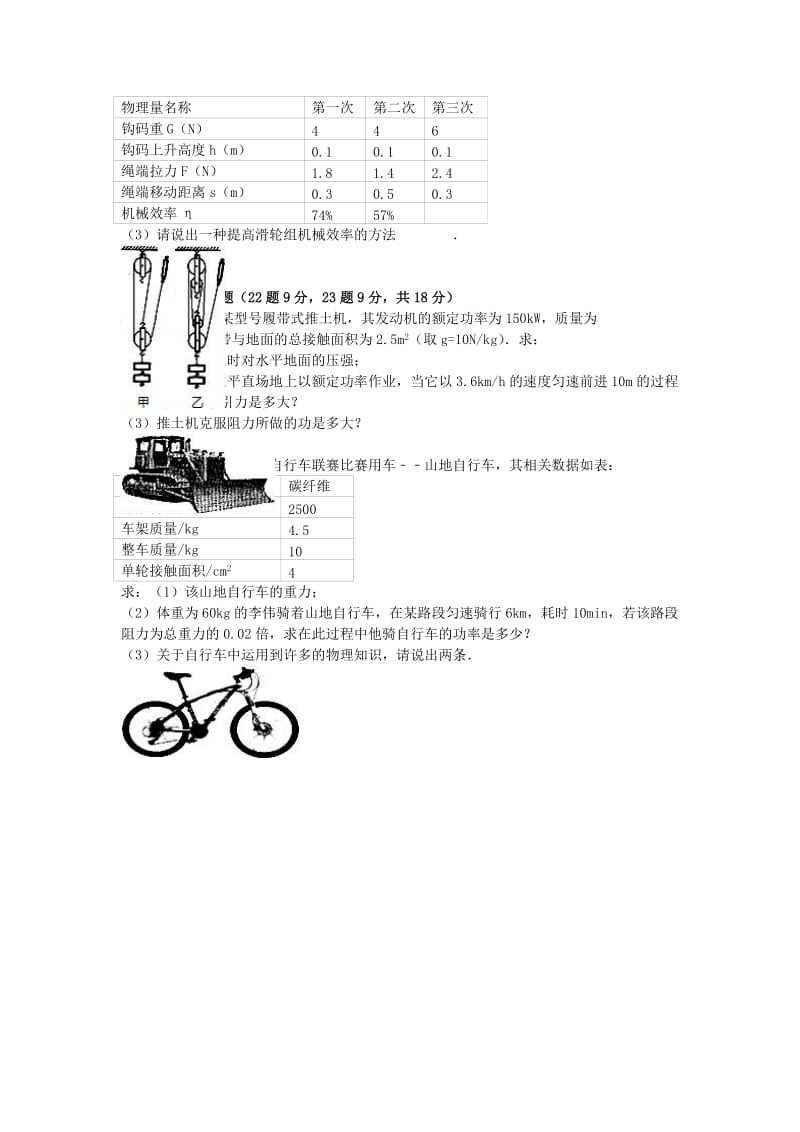 八年级物理下学期期末模拟试卷（含解析） 新人教版 (2)_第3页