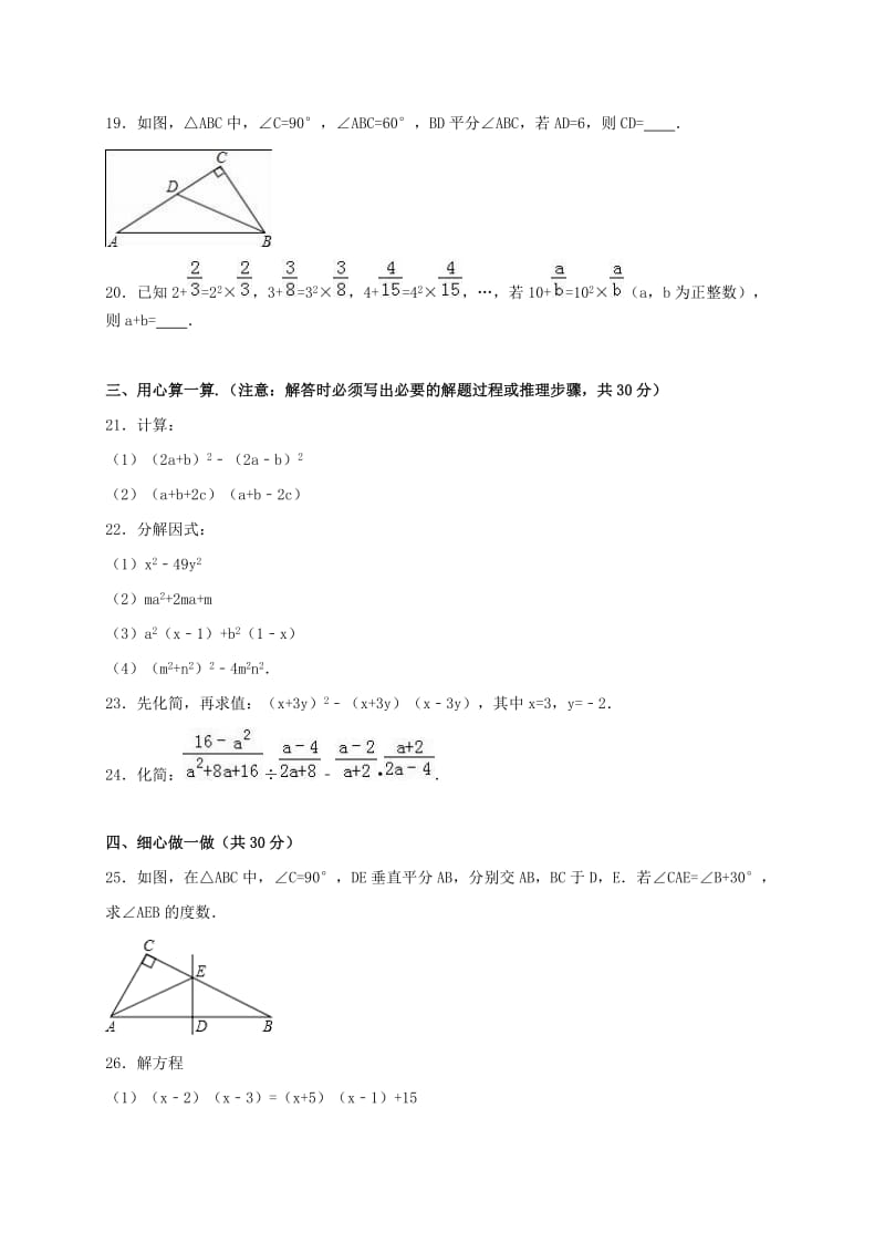 八年级数学上学期第二次段考试卷（含解析） 新人教版_第3页