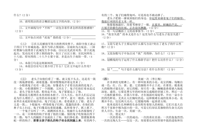 八年级语文上册 第一单元综合测试题新人教版_第2页