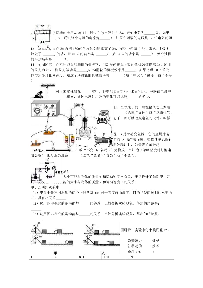 九年级物理上学期期末试卷（含解析） 新人教版44_第2页