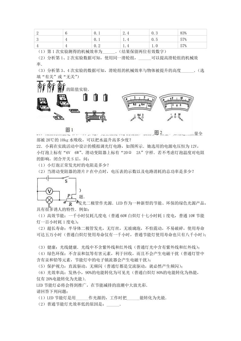 九年级物理上学期期末试卷（含解析） 新人教版44_第3页