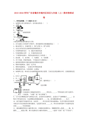 九年級物理上學(xué)期期末試卷（含解析） 新人教版44