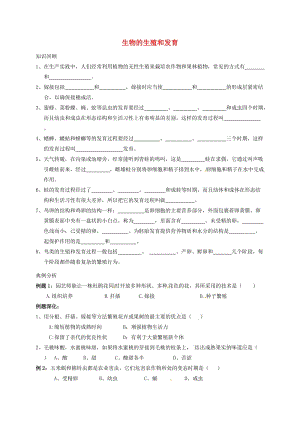 八年級生物下冊 第7單元 第1章 生物的生殖和發(fā)育習(xí)題（新版）新人教版