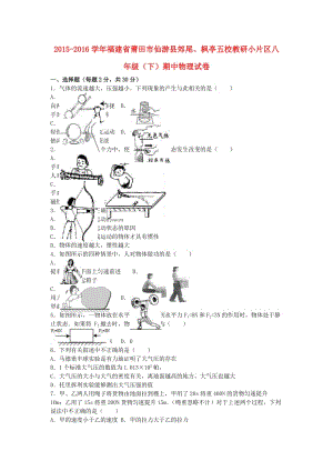 八年級物理下學(xué)期期中試卷（含解析） 新人教版27