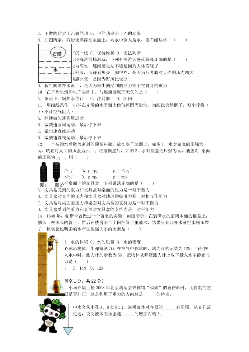 八年级物理下学期期中试卷（含解析） 新人教版27_第2页