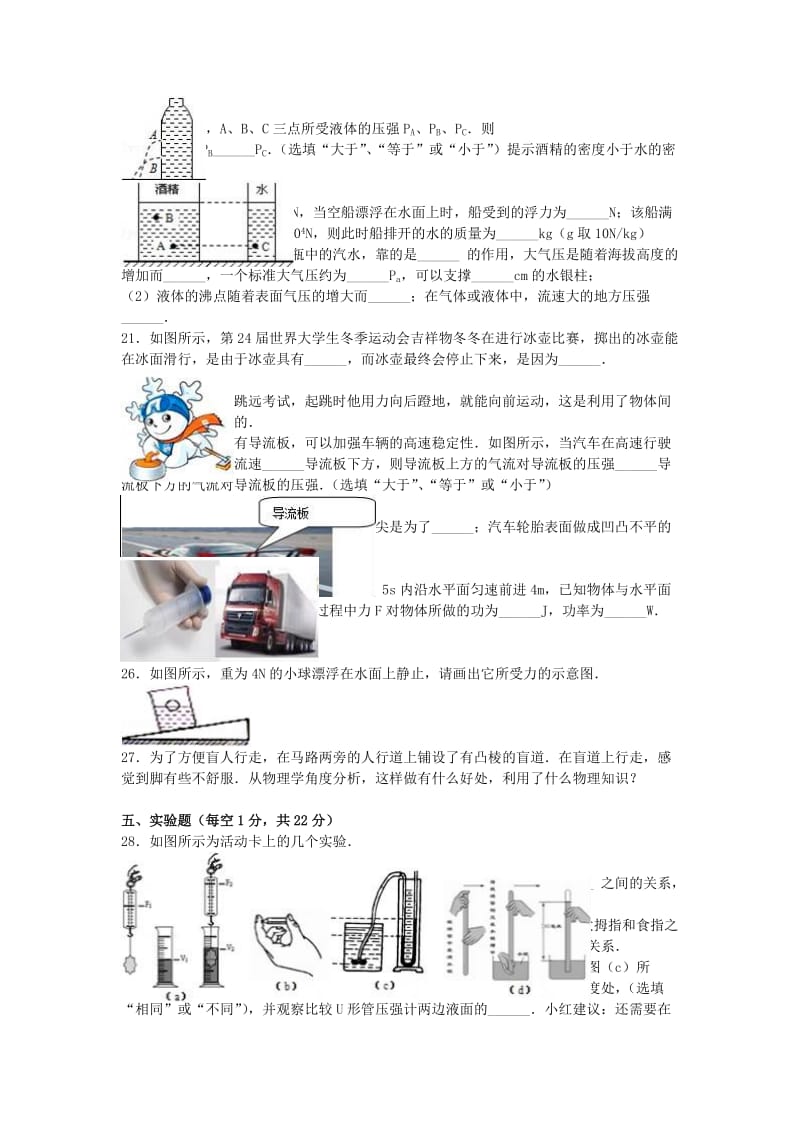 八年级物理下学期期中试卷（含解析） 新人教版27_第3页