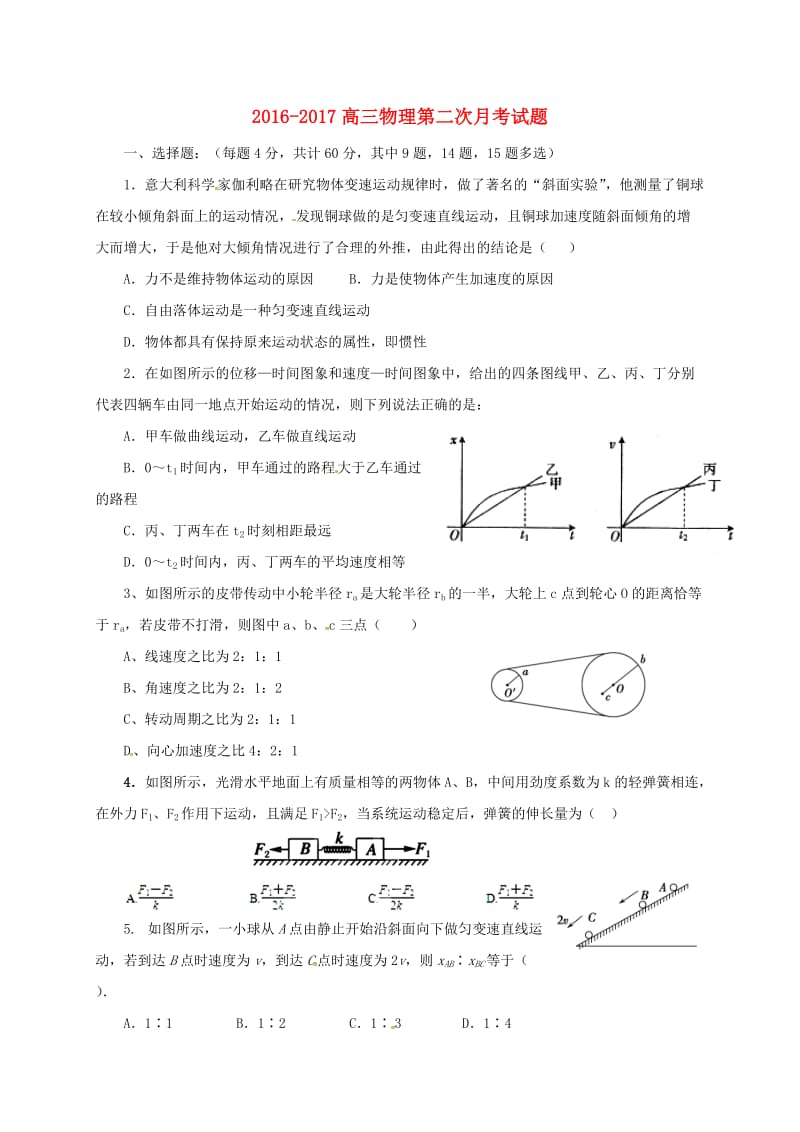 高三物理上学期第二次月考试题（无答案）1_第1页
