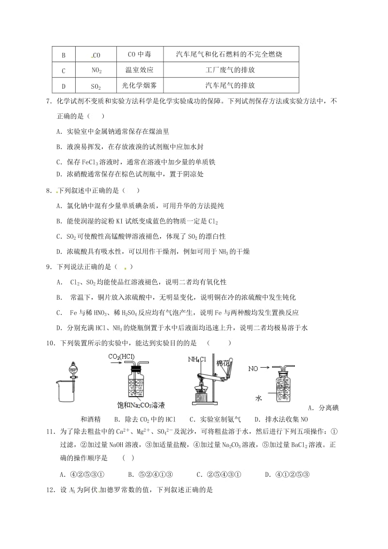 高一化学上学期期末考试试题8 (2)_第2页