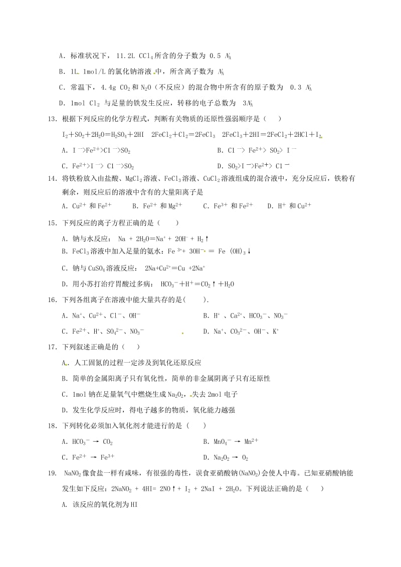 高一化学上学期期末考试试题8 (2)_第3页