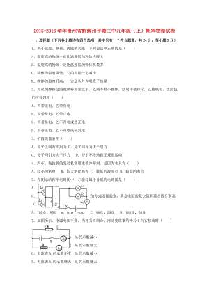 九年級物理上學期期末試卷（含解析） 新人教版11