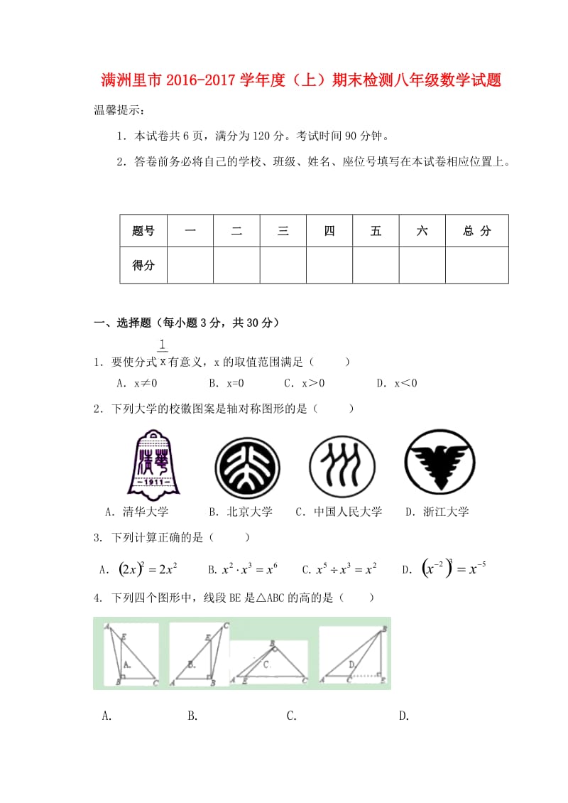 八年级数学上学期期末检测试题 新人教版_第1页