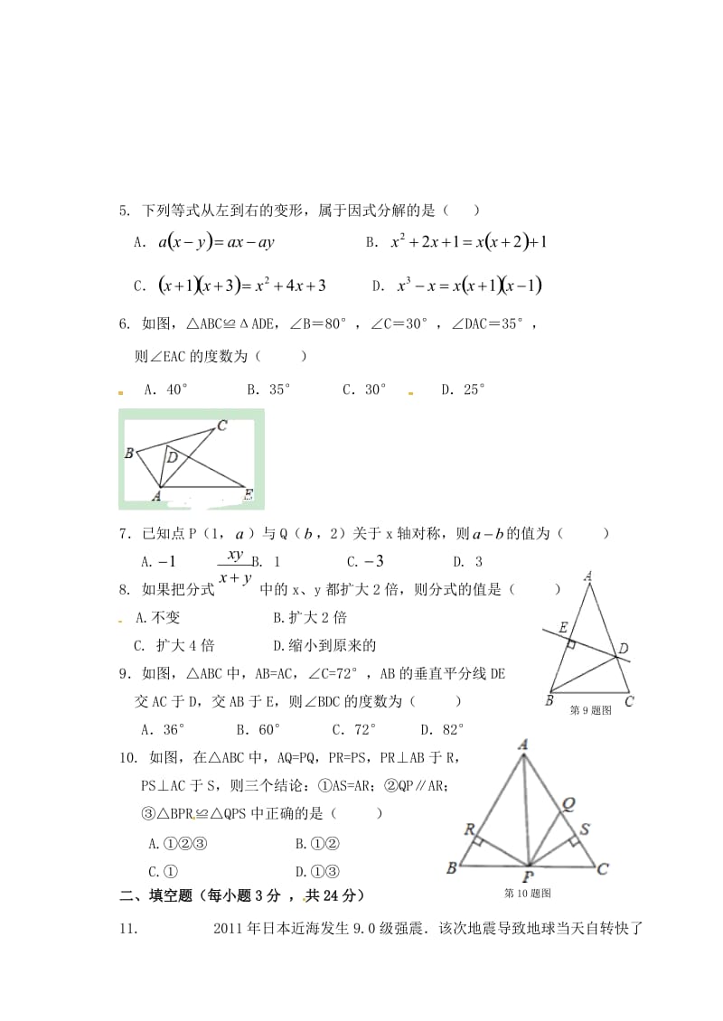 八年级数学上学期期末检测试题 新人教版_第2页