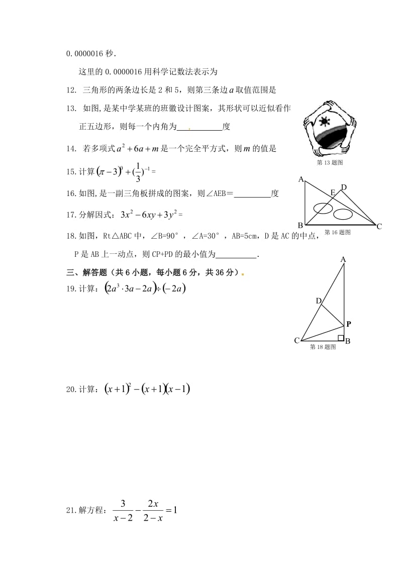 八年级数学上学期期末检测试题 新人教版_第3页