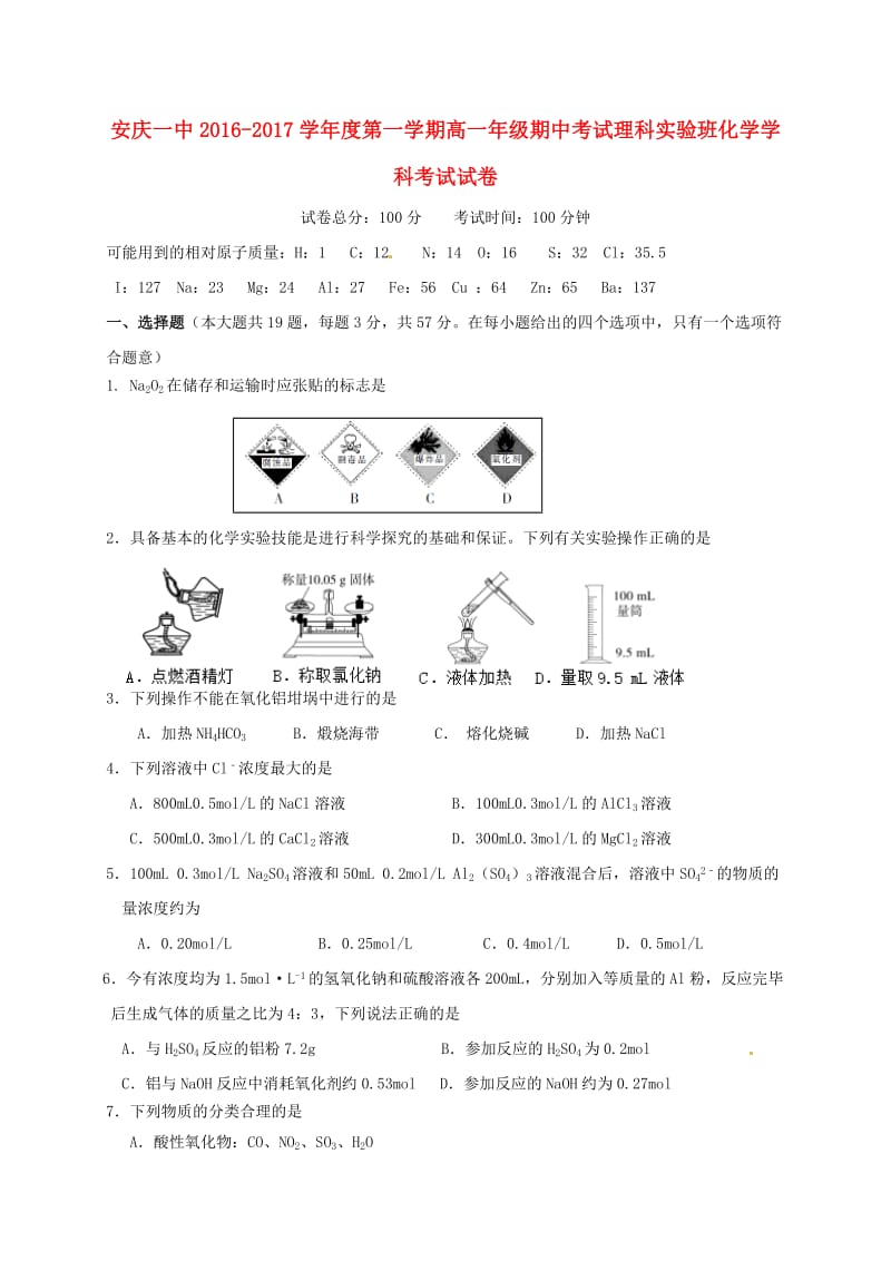 高一化学上学期期中试题（理科实验班）_第1页