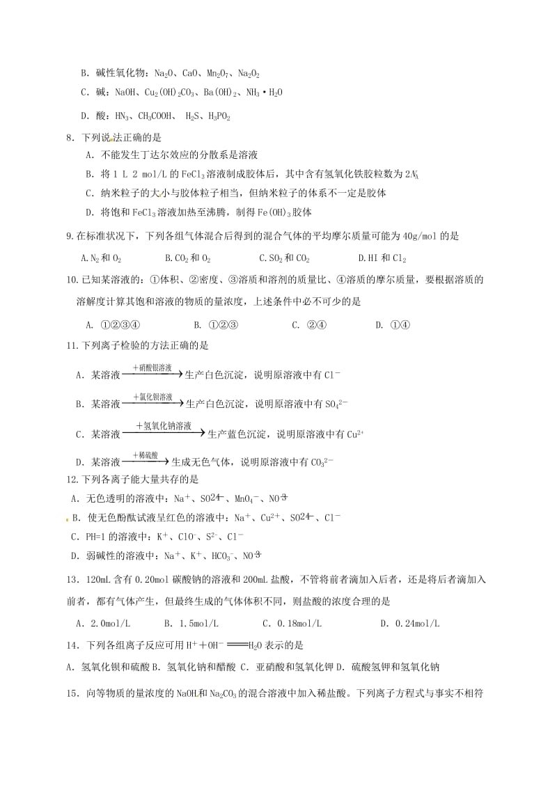 高一化学上学期期中试题（理科实验班）_第2页