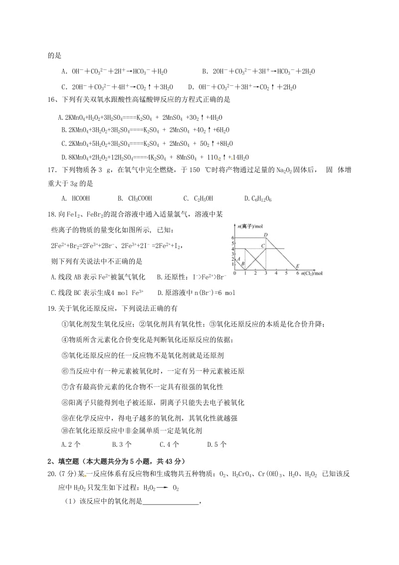 高一化学上学期期中试题（理科实验班）_第3页