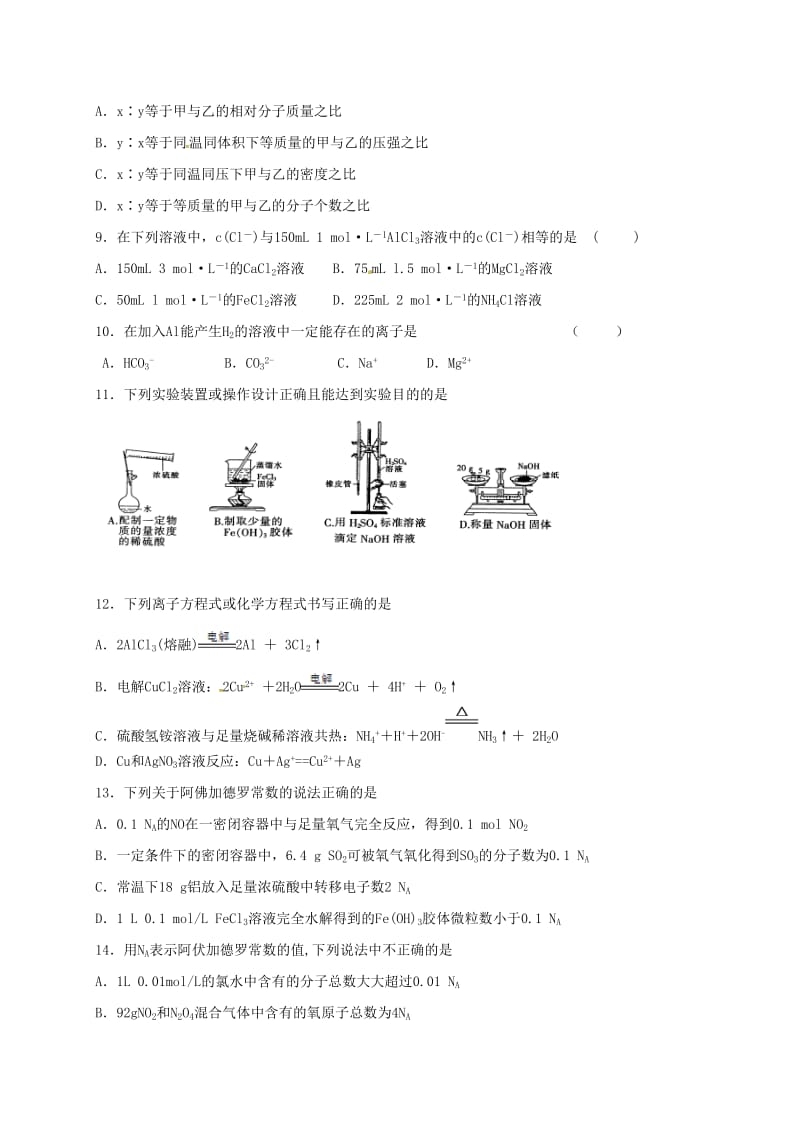 高一化学上学期第一次月考试题28_第2页