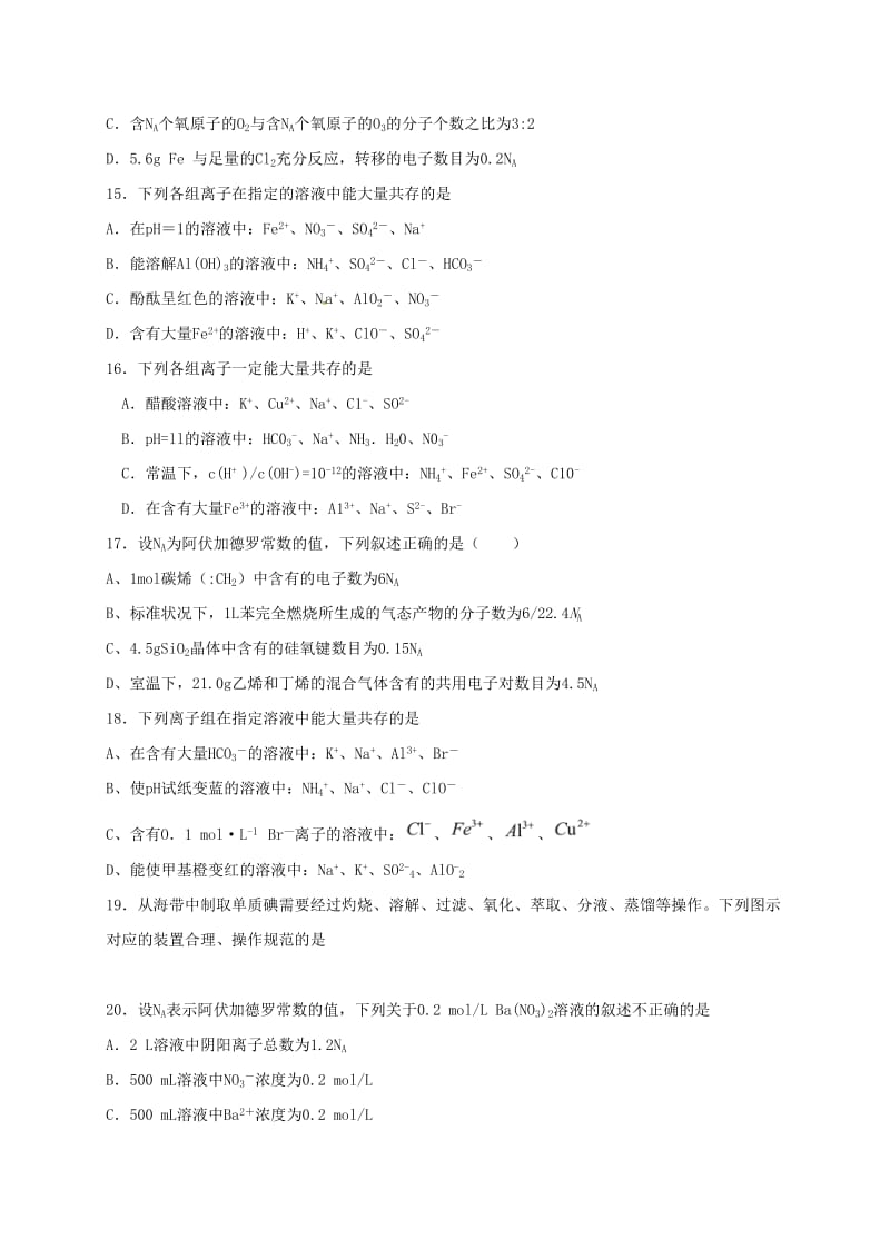 高一化学上学期第一次月考试题28_第3页