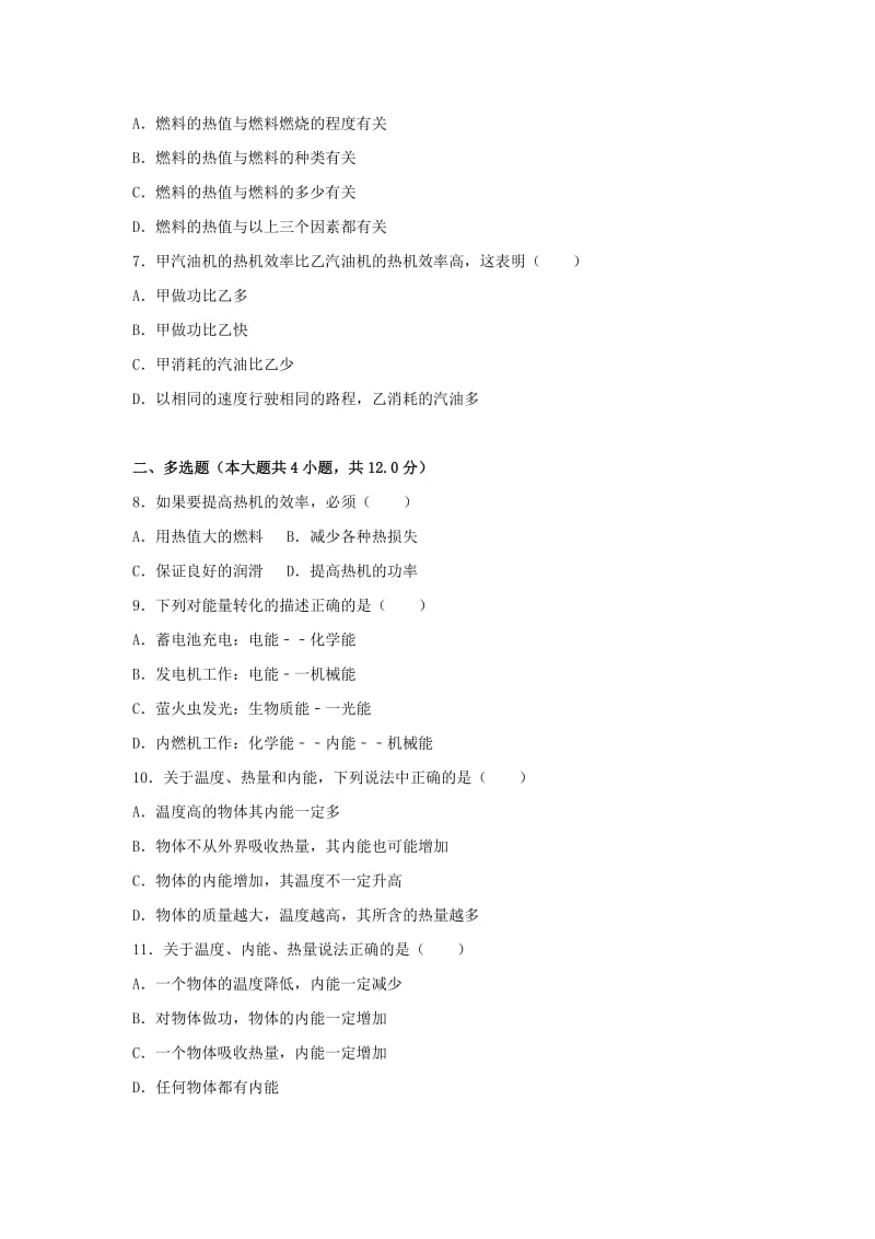 九年级物理上学期第一次月考试卷（含解析） 新人教版29_第2页