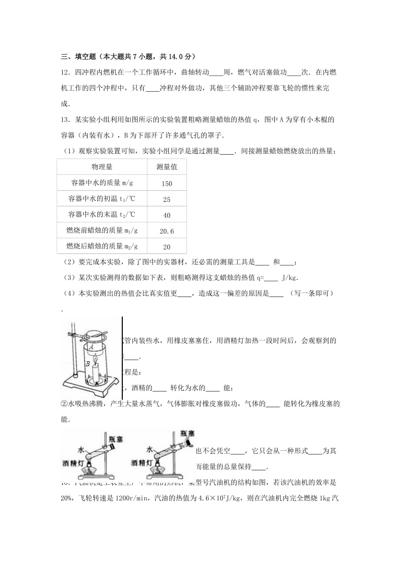 九年级物理上学期第一次月考试卷（含解析） 新人教版29_第3页