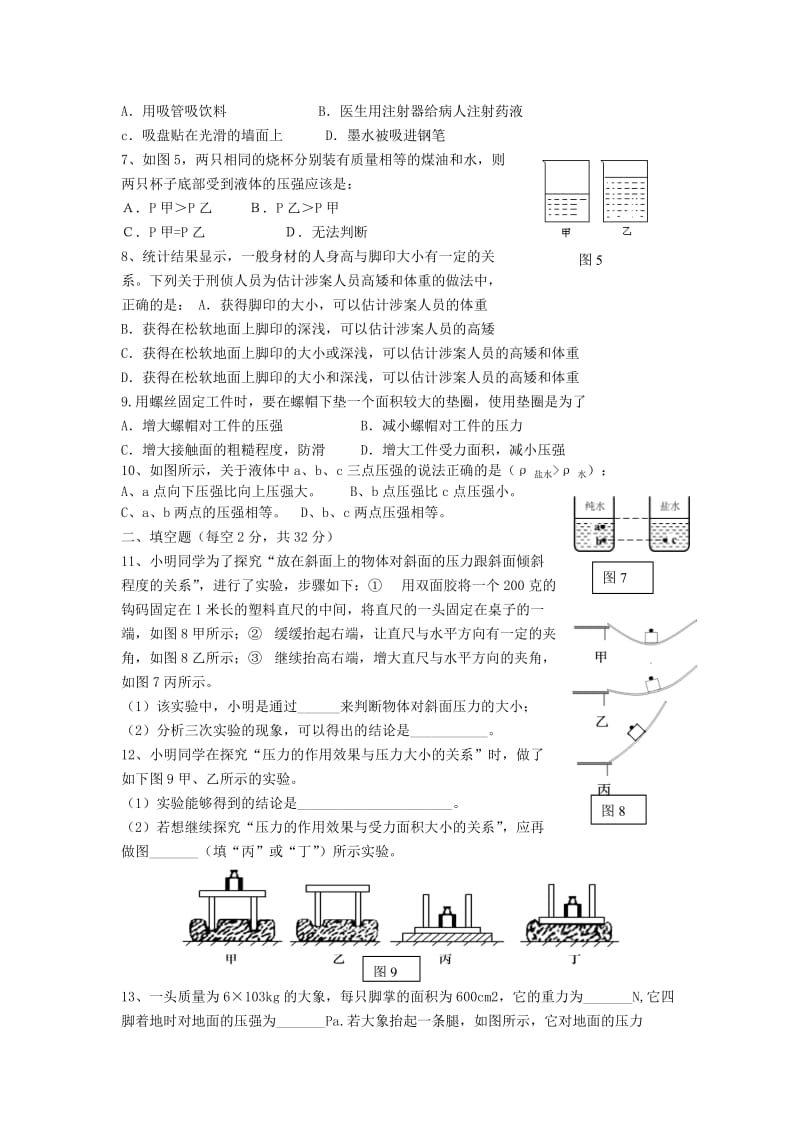 八年级物理下册 8《神奇的压强》试题 （新版）粤教沪版_第2页