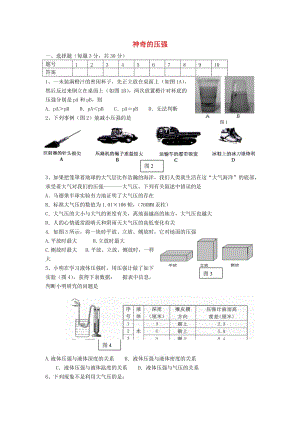 八年級物理下冊 8《神奇的壓強(qiáng)》試題 （新版）粵教滬版