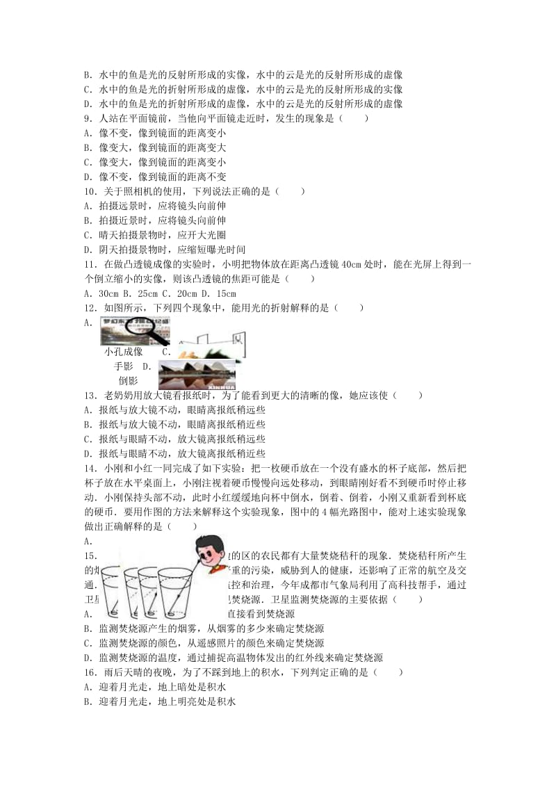 八年级物理上学期12月月考试卷（含解析） 新人教版0_第2页