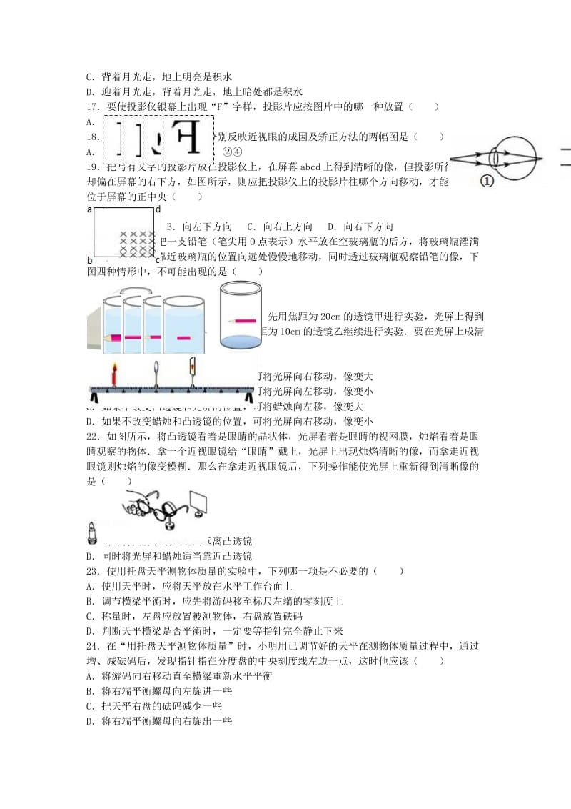 八年级物理上学期12月月考试卷（含解析） 新人教版0_第3页