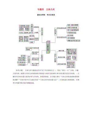 高三數(shù)學(xué)二輪復(fù)習(xí) 第1部分 專題4 突破點(diǎn)10 空間幾何體表面積或體積的求解 理