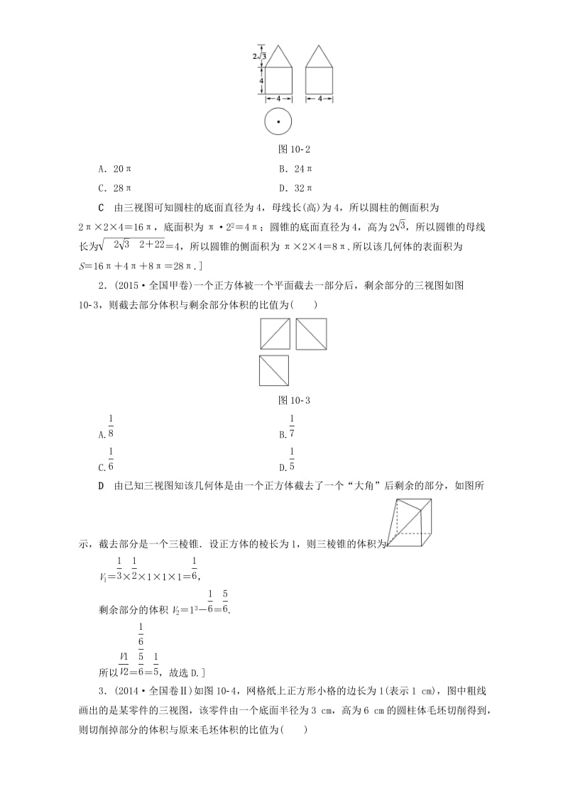 高三数学二轮复习 第1部分 专题4 突破点10 空间几何体表面积或体积的求解 理_第3页