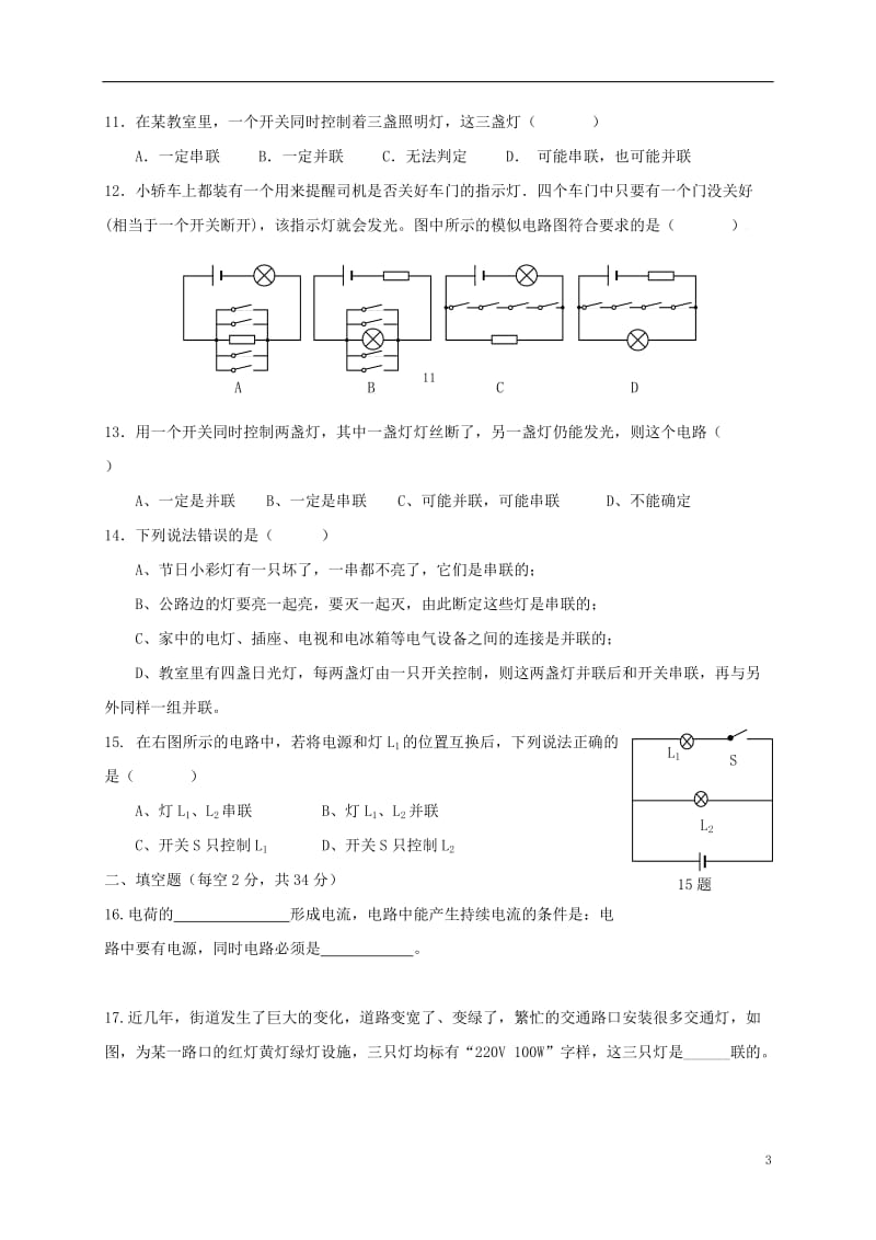 九年级物理上学期期中试题 新人教版4 (3)_第3页