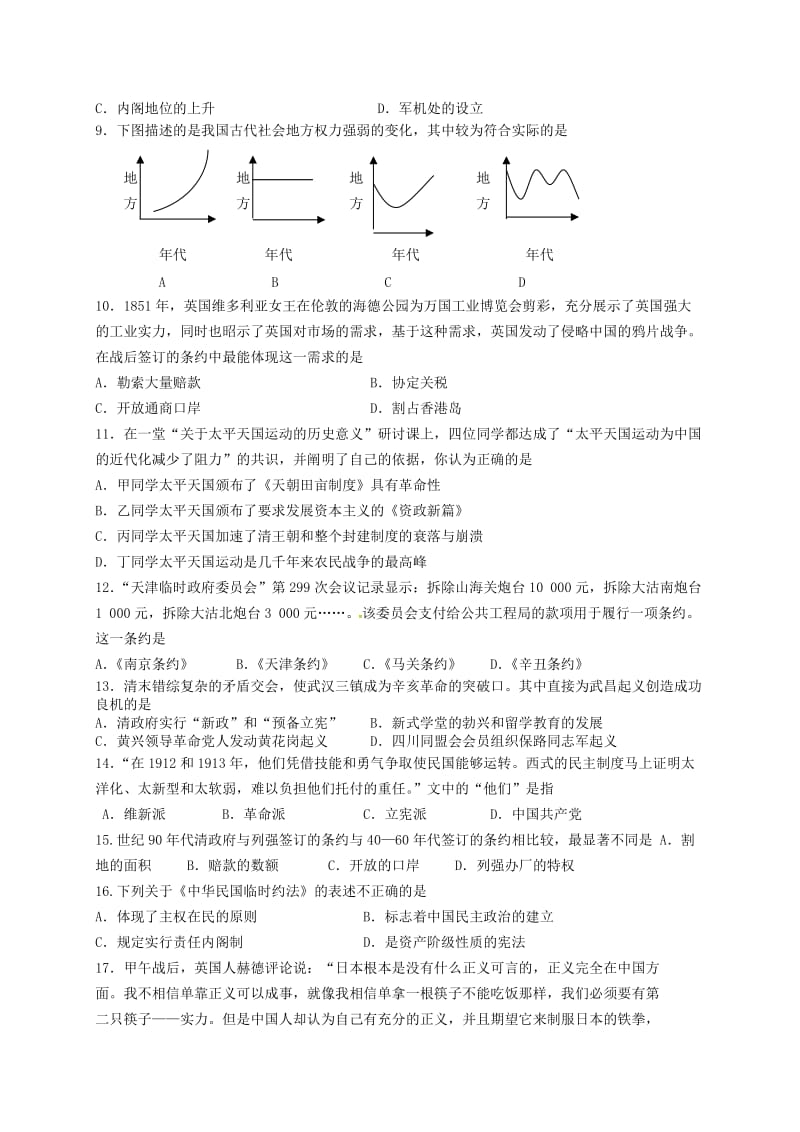 高一历史上学期期中试题（无答案）1 (4)_第2页