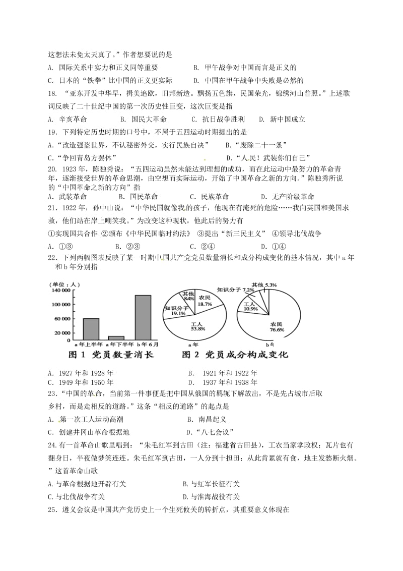 高一历史上学期期中试题（无答案）1 (4)_第3页