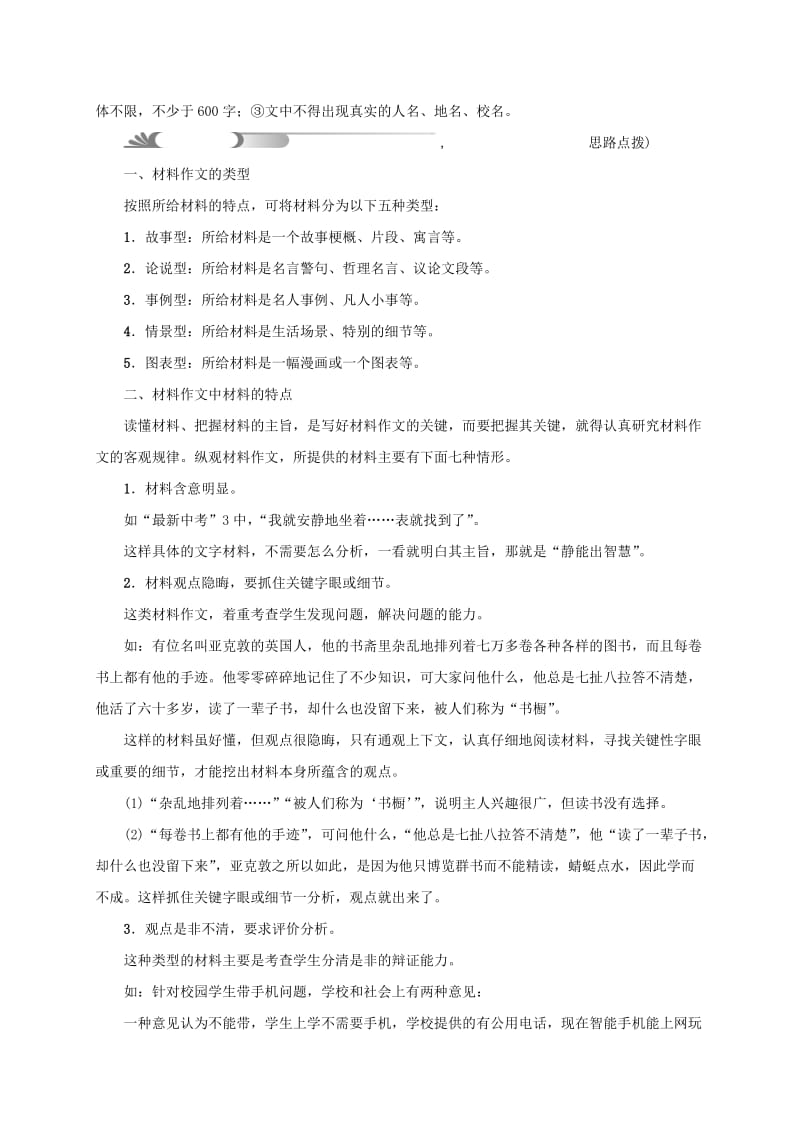 中考语文总复习 作文题型分类指导 第五讲 材料作文_第2页