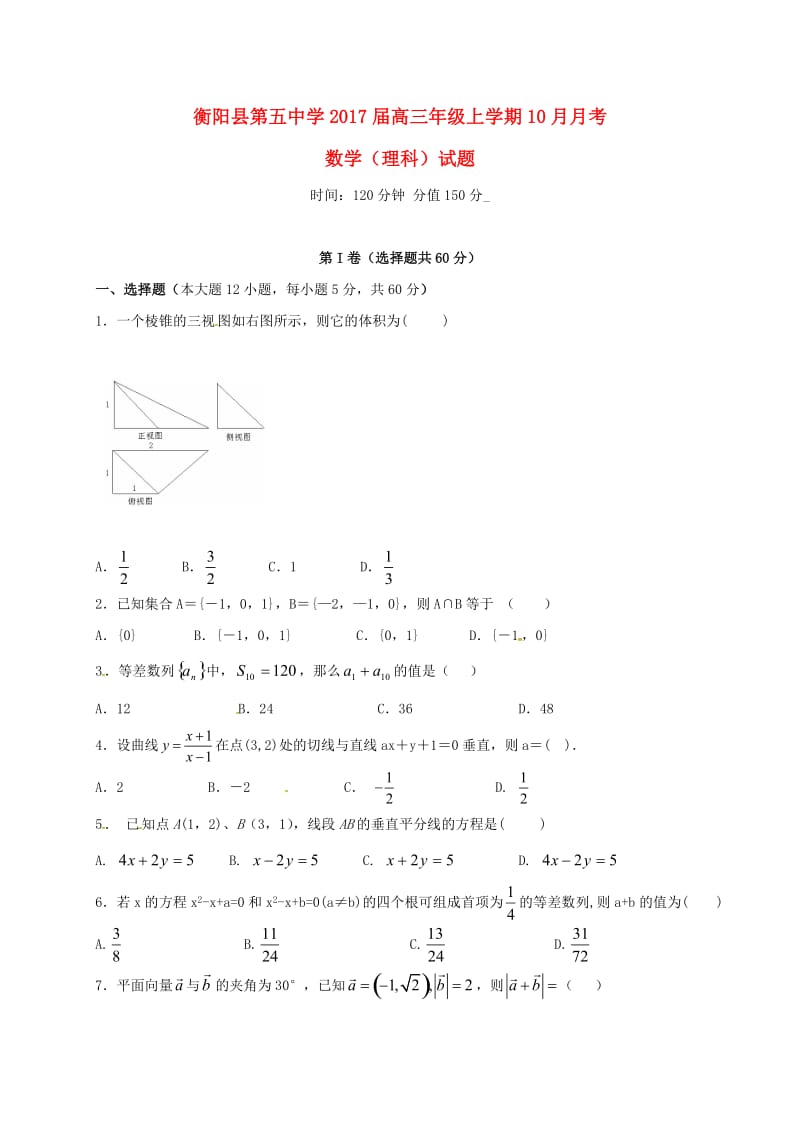 高三数学10月月考试题 理1 (2)_第1页