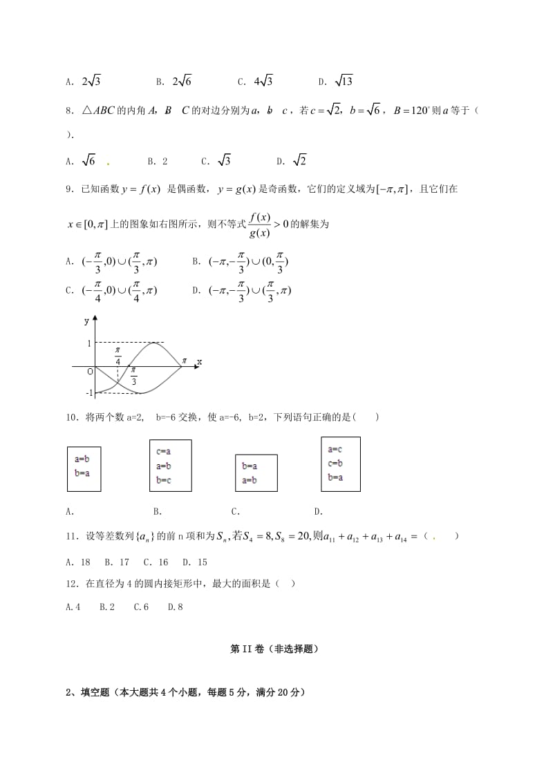 高三数学10月月考试题 理1 (2)_第2页