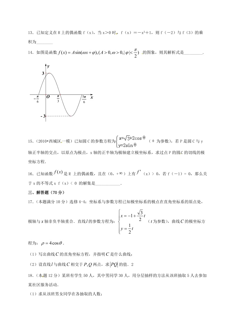 高三数学10月月考试题 理1 (2)_第3页