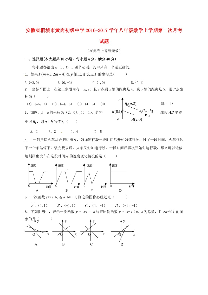 八年级数学上学期第一次月考试题 新人教版 (2)_第1页