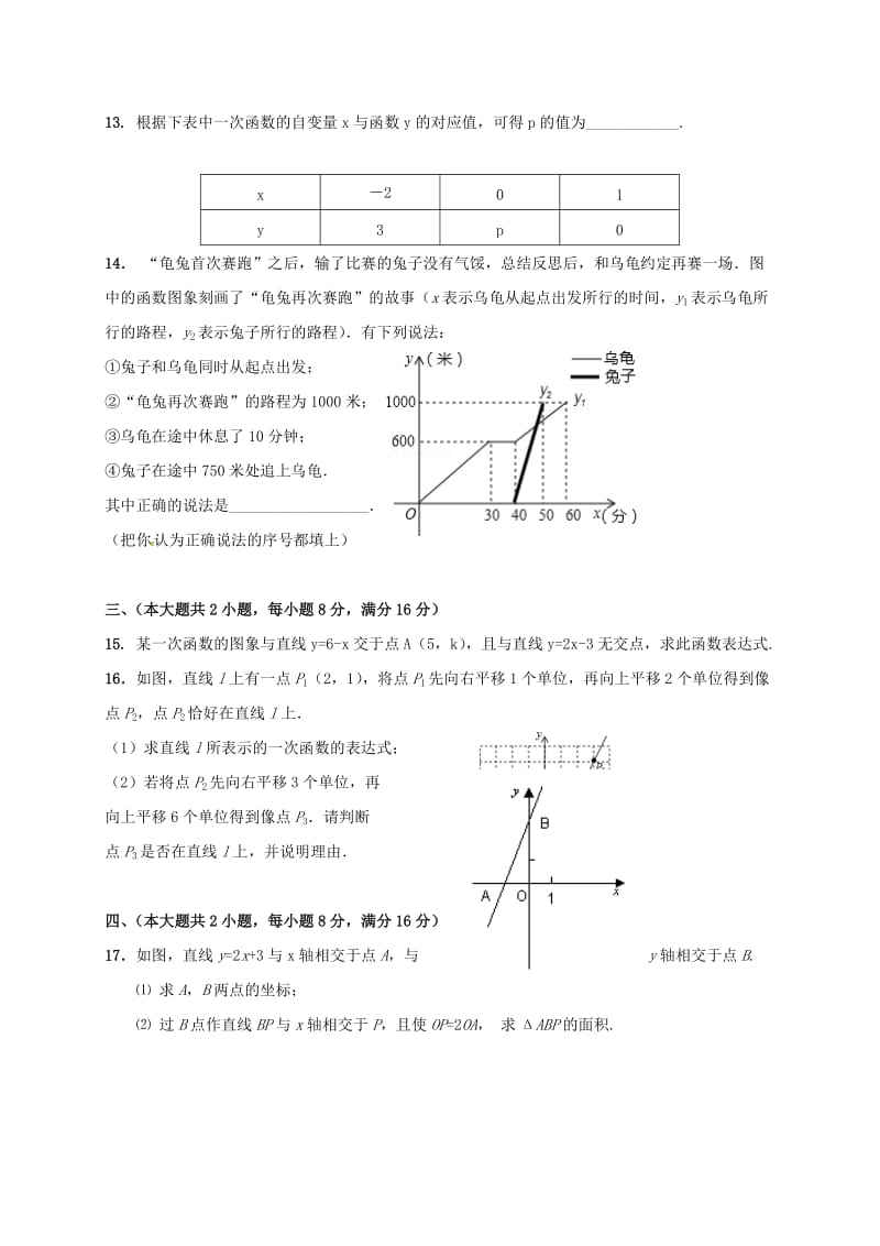 八年级数学上学期第一次月考试题 新人教版 (2)_第3页