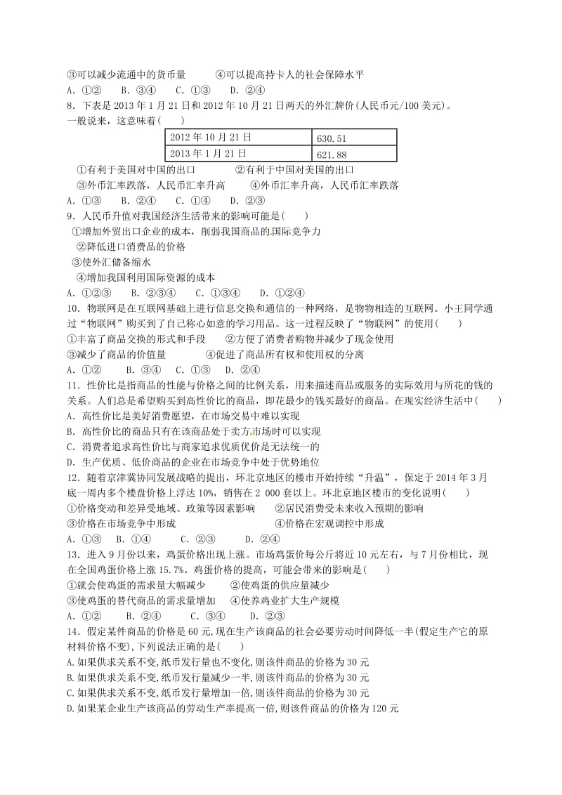 高一政治上学期第一次月考试题 (3)_第2页