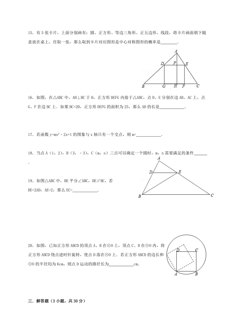 九年级数学下学期期初考试试题_第3页