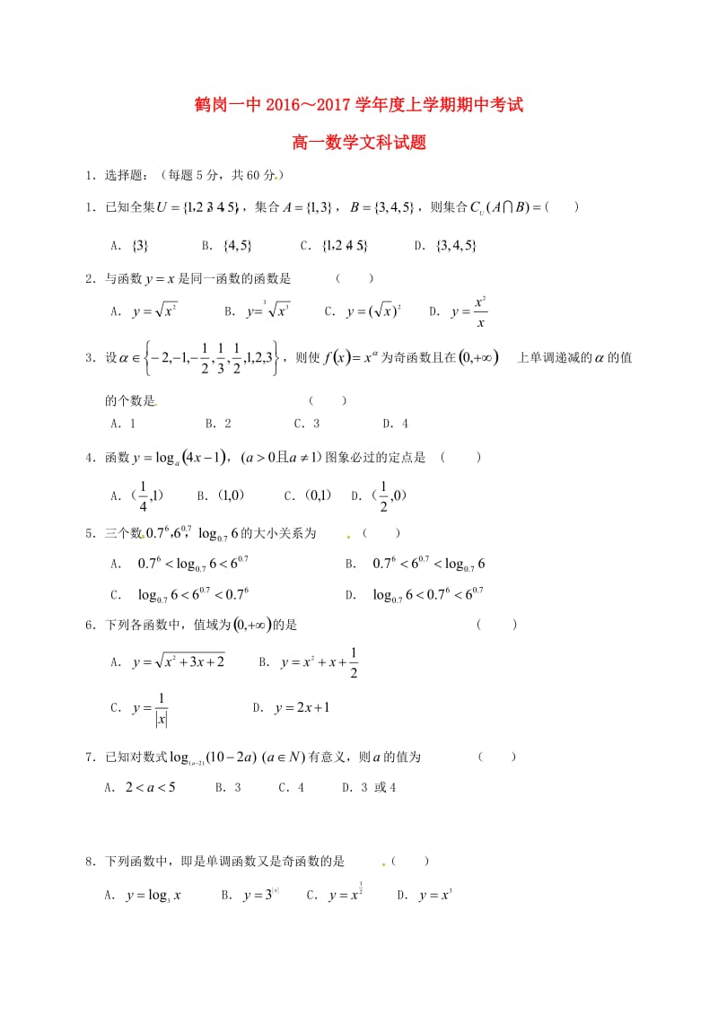 高一数学上学期期中试题 文3_第1页