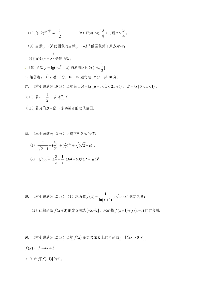 高一数学上学期期中试题 文3_第3页