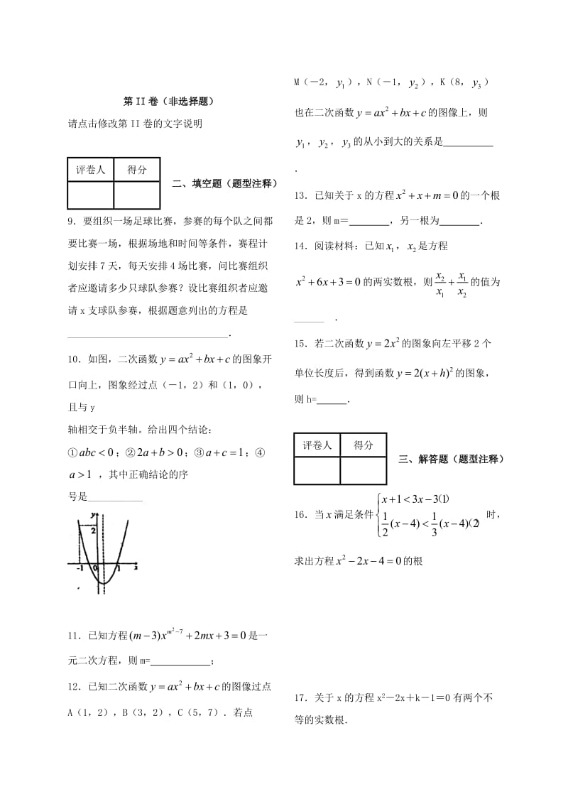 九年级数学上学期第一次月考试题 新人教版7_第3页