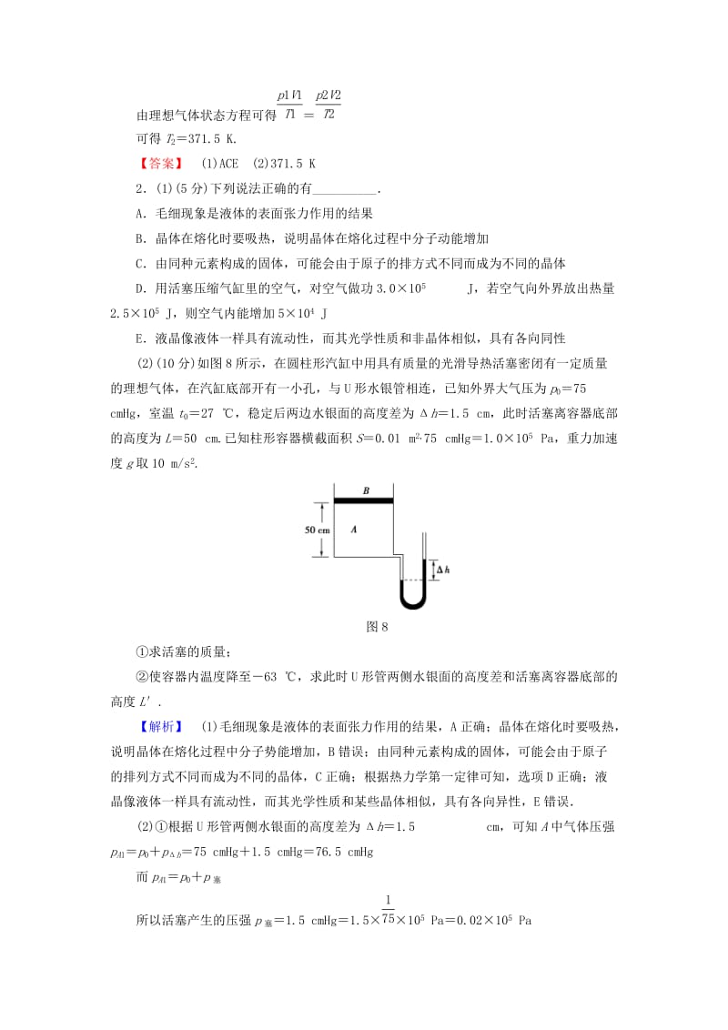 高三物理二轮复习 专题限时集训 第1部分 专题突破篇 专题15 分子动理论 气体及热力学定律_第2页