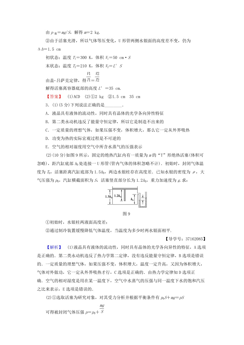 高三物理二轮复习 专题限时集训 第1部分 专题突破篇 专题15 分子动理论 气体及热力学定律_第3页